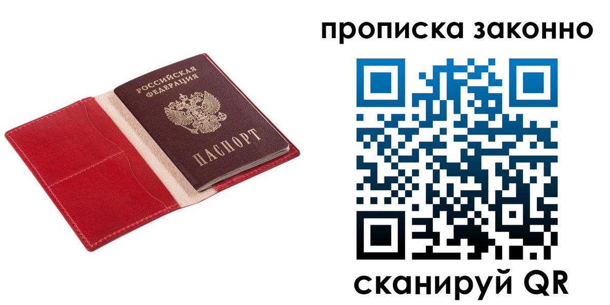 прописка гарантия в Гвардейске
