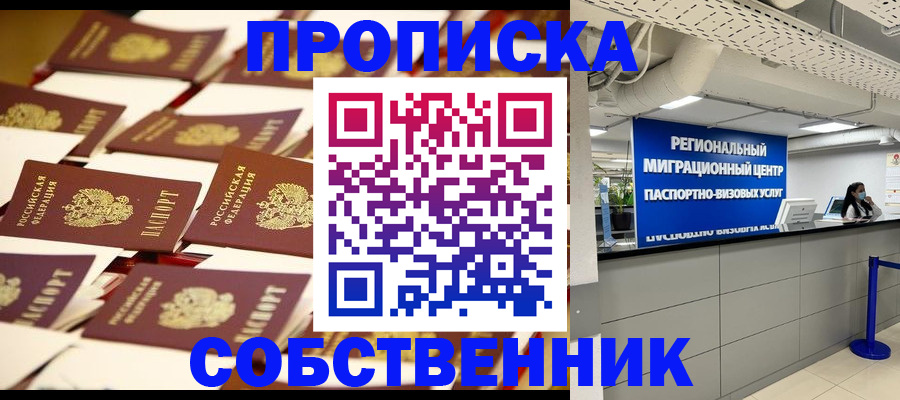 прописка в Гвардейске