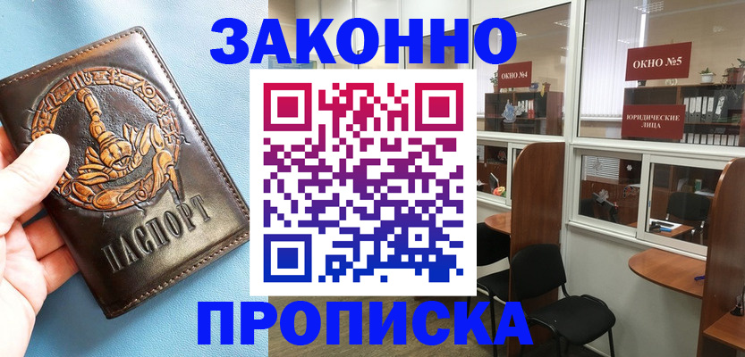 временная прописка в Гвардейске