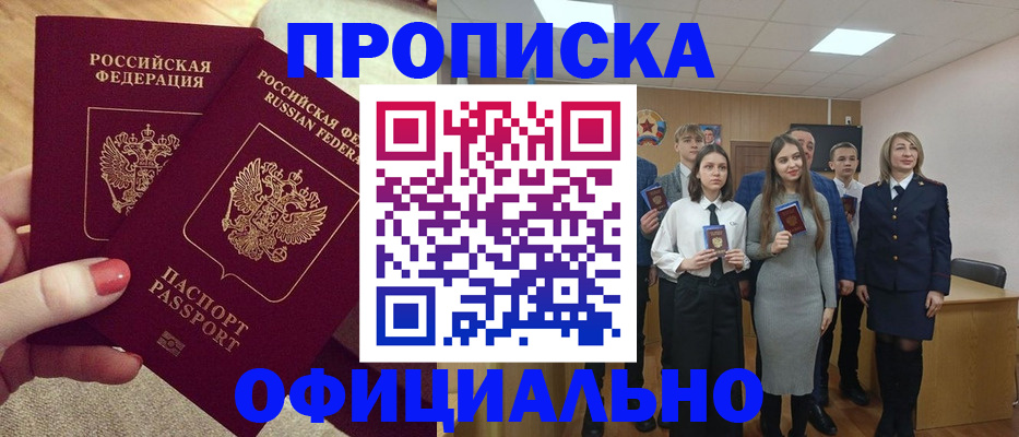 временная регистрация купить в Гвардейске