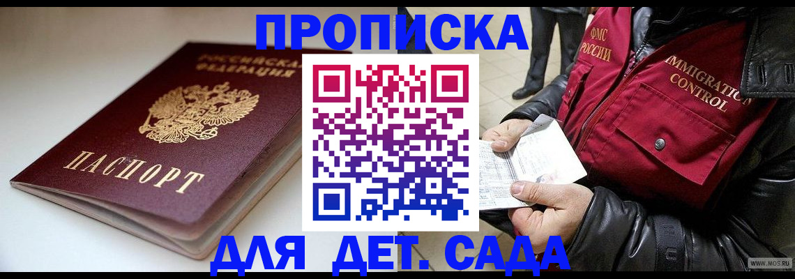 регистрация в Гвардейске
